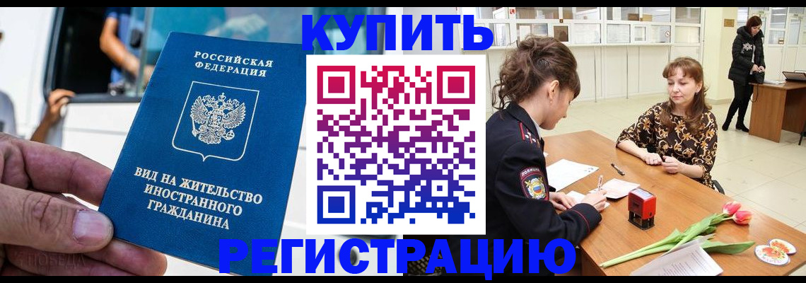 временная регистрация 2026 в Новосибирске