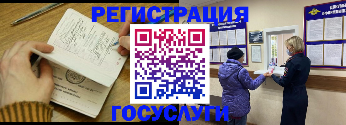 временная регистрация 2026 в Новосибирске